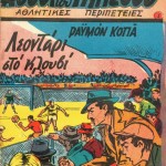 Assoi Gipedon 1