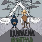 kamena vourla