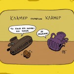 κλαμερ