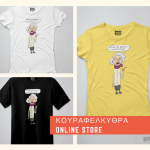 ΚΟΥΡΑΦΕΛΚΥΘΡΑ