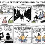 Ιστορίες που κρύβονταν σε προφανή μέρη