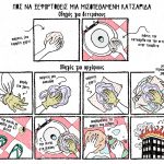 Ιστορίες που κρύβονταν σε προφανή μέρη