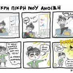True Story Μικρή Πικρή μου Άνοιξη