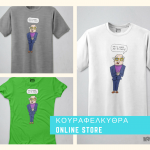 ΚΟΥΡΑΦΕΛΚΥΘΡΑ