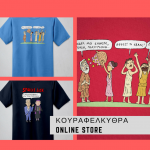 ΚΟΥΡΑΦΕΛΚΥΘΡΑ