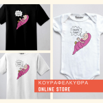 Κουραφέλκυθρα Τ-Shirts