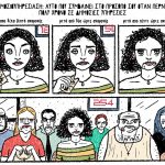 Ιστορίες που κρύβονταν σε προφανή μέρη