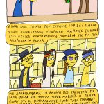 Προτελευταίοι