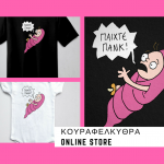 ΚΟΥΡΑΦΕΛΚΥΘΡΑ