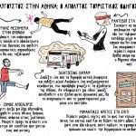 Ιστορίες