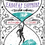 Odigos Epiviosis