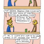 Προτελευταίοι