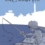 Αλεξάνδρεια_Εξώφυλλο