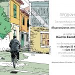 περπατώντας στη Λευκάδα